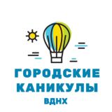 Городские Каникулы