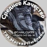 Кроссовки Средний Качество