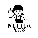 MET TEA 茶无双