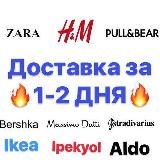 Доставляем ВСЁ❣️❤️