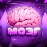 Мозг 🧠 | Саморазвитие