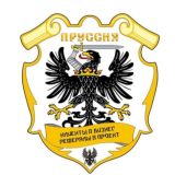 Пруссия