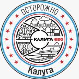 Осторожно, Калуга