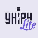 УНИАН Lite