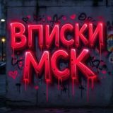 Вписки Москвы Знакомства
