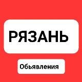 Рязань Работа