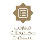 فهارس مخطوطات المكتبات