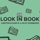 Смотрю в книгу - аудиокниги, полные и бесплатные