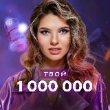 Твой 1.000.000₽🍋 на личном бренде и Инстаграм: пошаговый план к активации