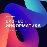 Бизнес-информатика ИУЭС ЮФУ