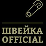 🧷Швейка_ Офишел🧷