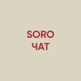 SORO MOMS • чат для мам