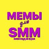 memforsmm: шаблоны мемов для smm менеждеров