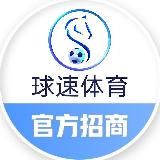 【球速体育】🅾️55％佣金官方直招代理