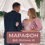 Марафон по отношениям