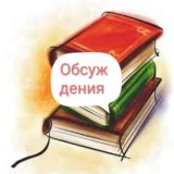 Слушать онлайн | обсуждения