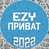 @ezy_exam VIP - Итоговое сочинение 01.12.21