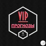 VIP| ПРОГНОЗЫ🔱