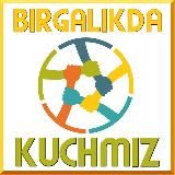 "БИРГАЛИКДА КУЧМИЗ"