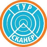 ТУР СКАНЕР для МСК и СПБ