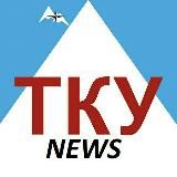 ТКУ News