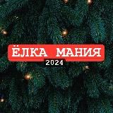 🎄ЁЛКИ УРАЛА - НОВОГОДНИЕ ЁЛКИ🎄