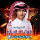 شيلات نادر الشراري♪ وعثمان الشراري🎵🎶