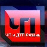 ЧП и ДТП Рязань