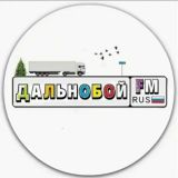 Дальнобой FM