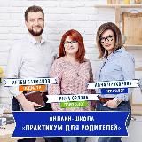ПРАКТИКУМ - онлайн-школа для родителей 🧠👩‍👧‍👦❤