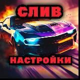Drag Racing Уличные Гонки НАСТРОЙКИ ЧИТ ВЗЛОМ