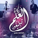 تعلم الإنجليزية مع أسامة حسن