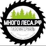МногоЛеса|Пиломатериалы