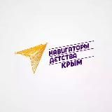 Навигаторы Детства | КРЫМ