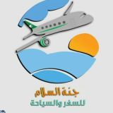 جنة السلام للسياحة / النجف