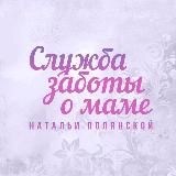 PROжить с Натальей Полянской