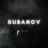 Subanov_playlist🎧