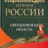 Развитие региона. #1000_идей для Свердловской области