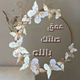 🌼 عمق صلتك بالله 🌼