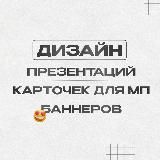 Егор | Дизайн карточек