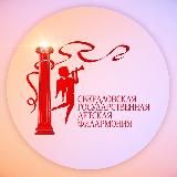 Свердловская Детская филармония