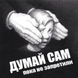 Запрещённая информация