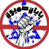 پایان صهیون