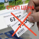 Жалобы на цены — СТОП ЦЕНА ЧАТ