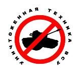 Уничтоженная техника ВСУ