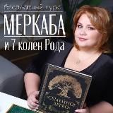 Меркаба и 7 колен рода