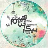 کانفیگ/پروکسی/بیـّْکآرنَبـآشـٰیــْٰمٌ