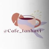 🍁ڪـافہ تنهــــــایی🍂