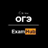 Сливы ответов ОГЭ от ExamHub I Устное собеседование