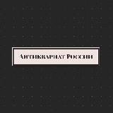 Антиквариат России